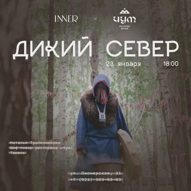 Ресторан-музей «Чум»