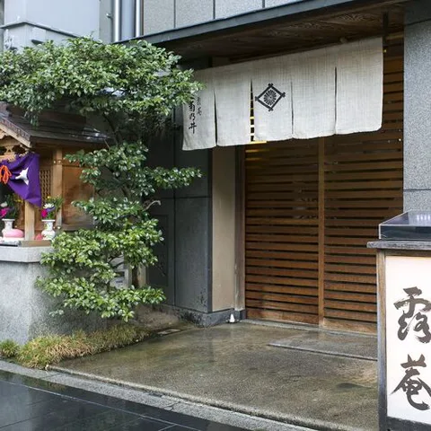 Kikunoi Roan