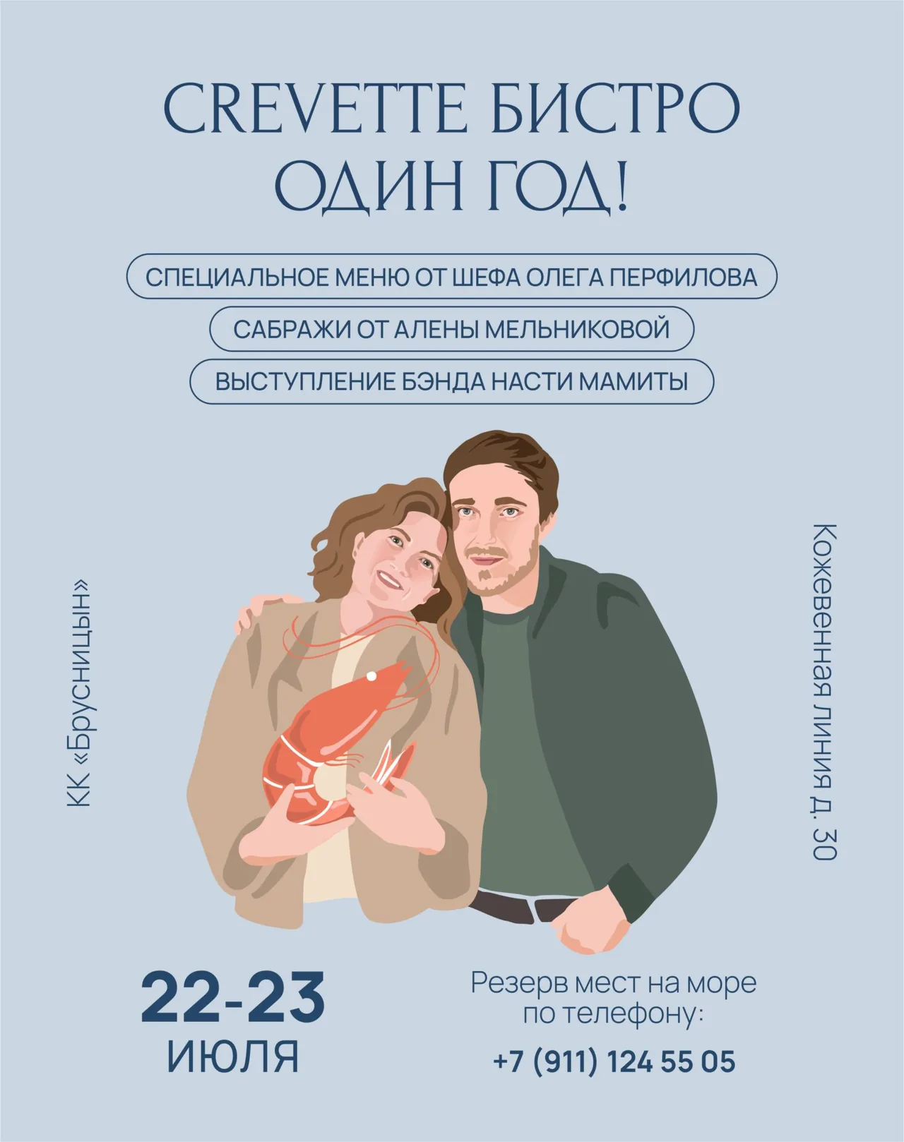 CREVETTE