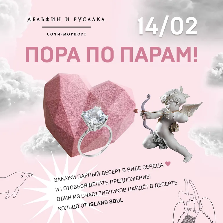 Дельфин и Русалка
