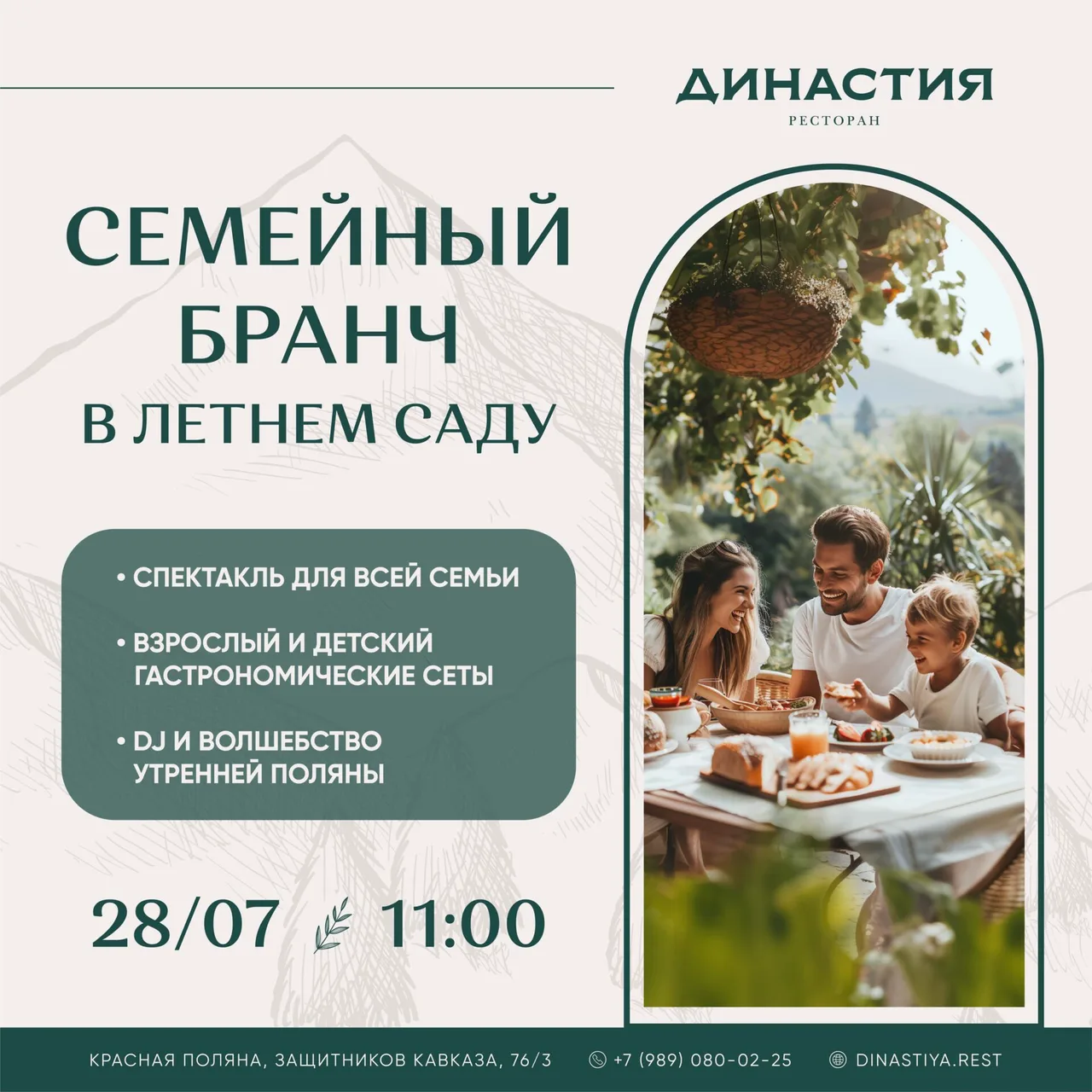 Династия