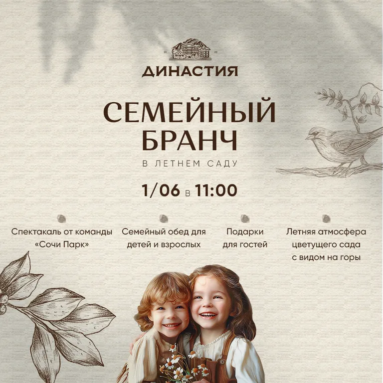 Династия