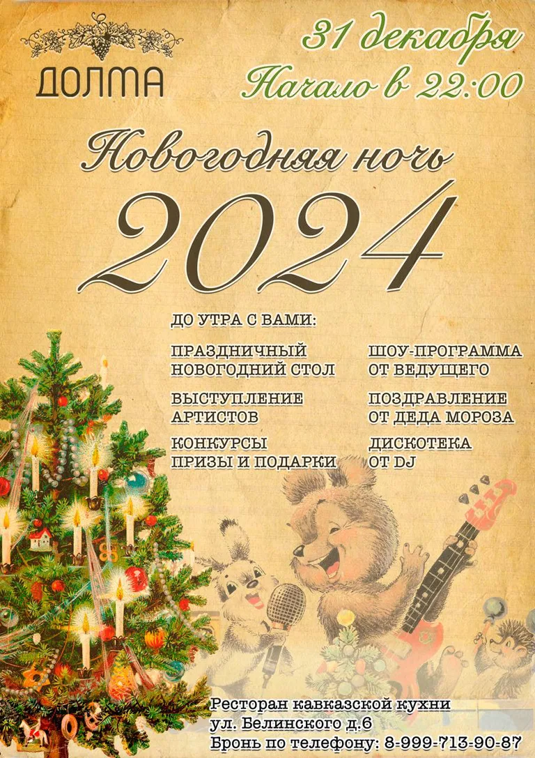 ДОЛМА