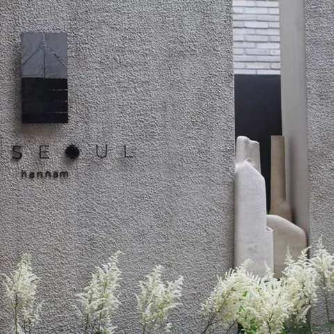 首尔韩南大学