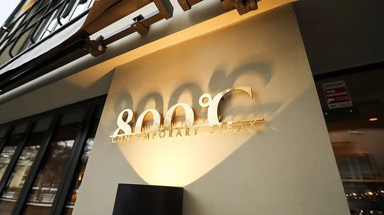 800°С Contemporary Steak