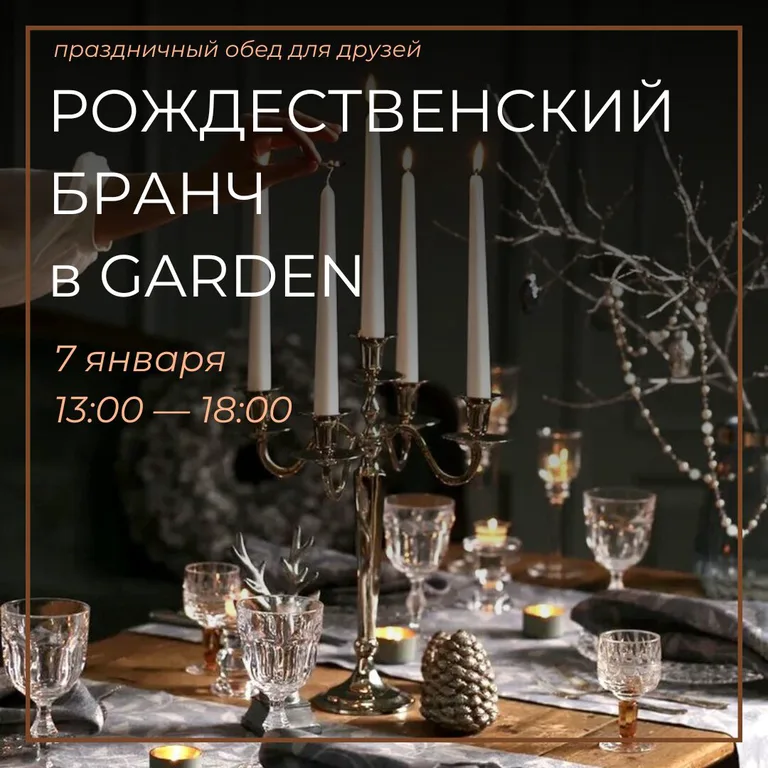 GARDEN