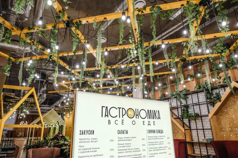 Гастрономика