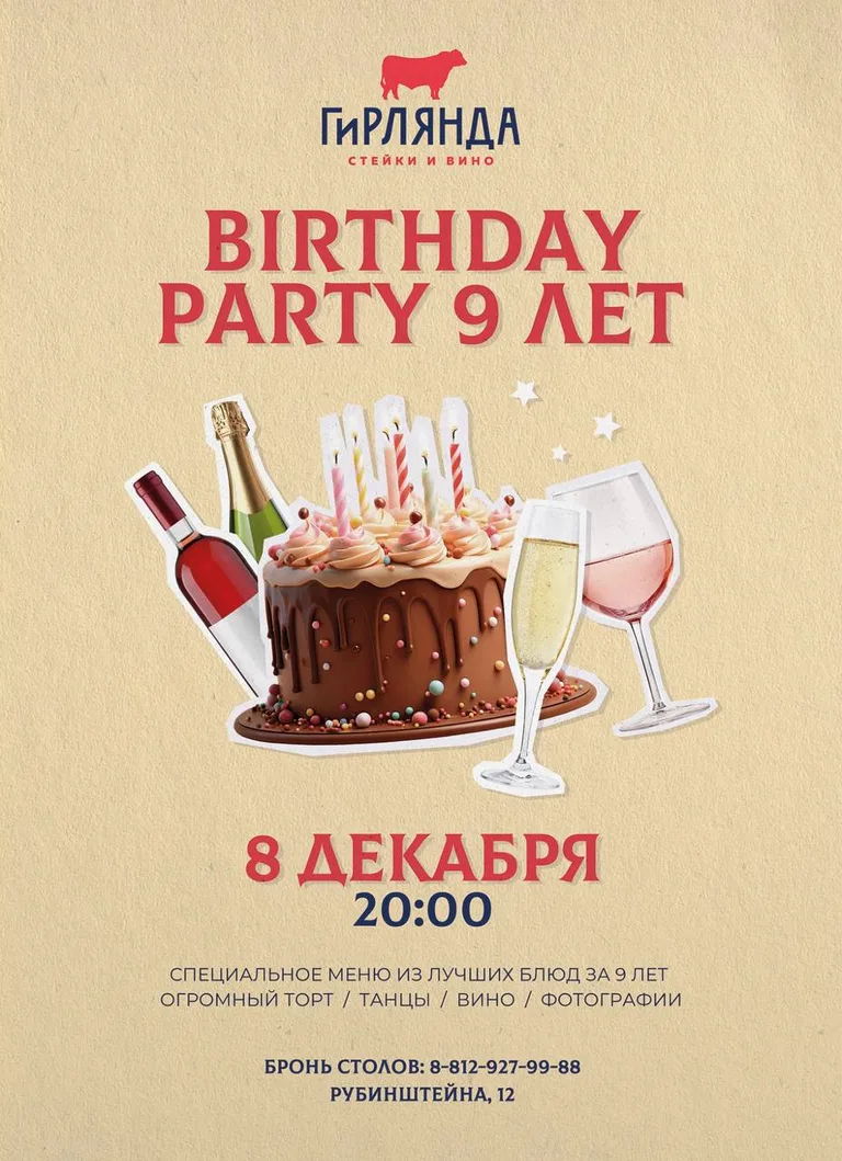Гирлянда