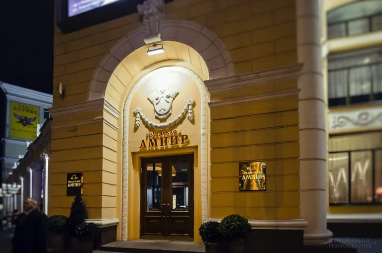 Гранд-кафе «Ампир»