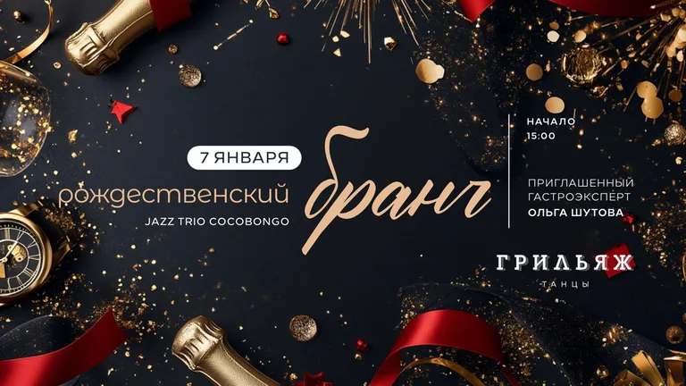 Грильяж