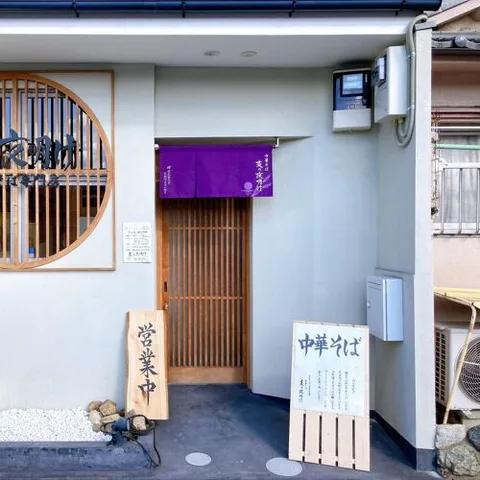 Muginoyoake