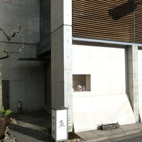 Itsutsu