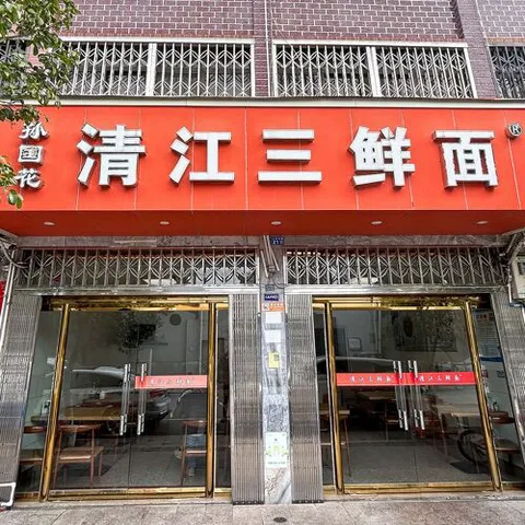Sun Guo Hua Qing Jiang San Xian Mian (Renmin North Road)