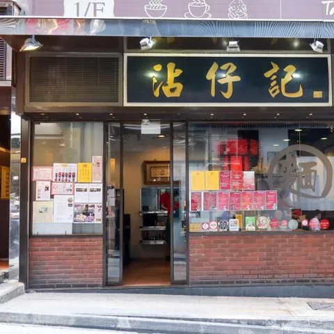 Tsim Chai Kee (Wellington Street)