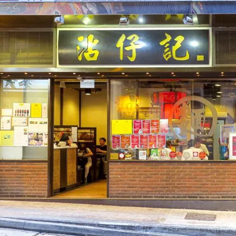 Tsim Chai Kee (Wellington Street)