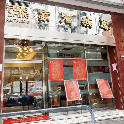 Fung Shing (North Point)
