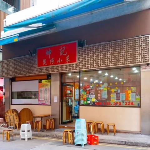 Kwan Kee Clay Pot Rice (Queen's Road West)