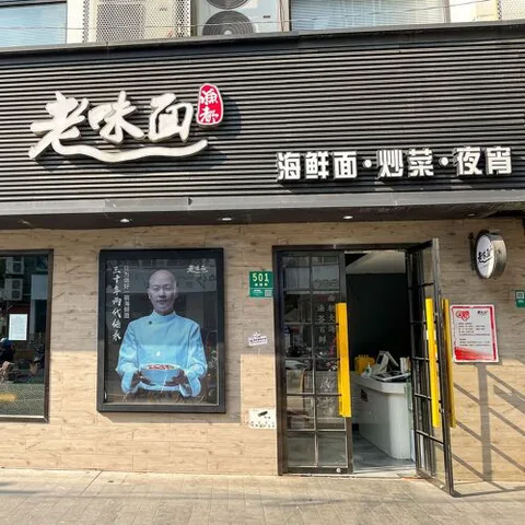 Yu Du Lao Wei Mian