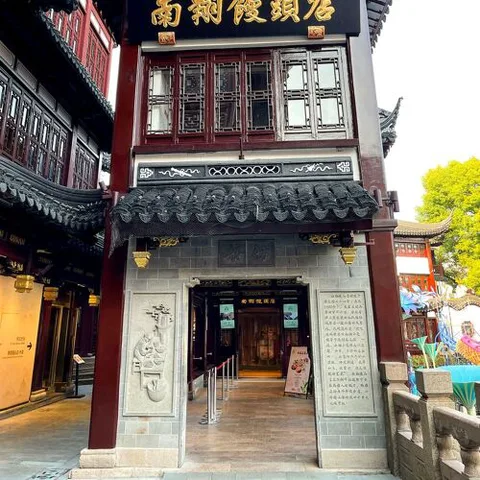 Nanxiang Steamed Bun