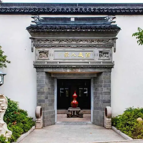 Bai Sheng Ren Jia (Wuzhong)