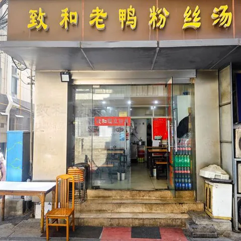 Zhi He Lao Ya Fen Si Tang