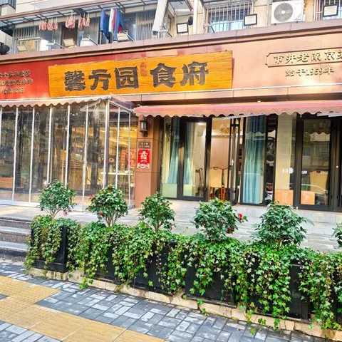 Xin Fang Yuan