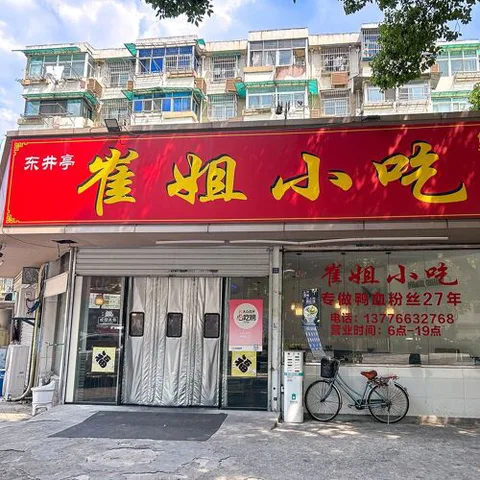 Cui Jie Xiao Chi