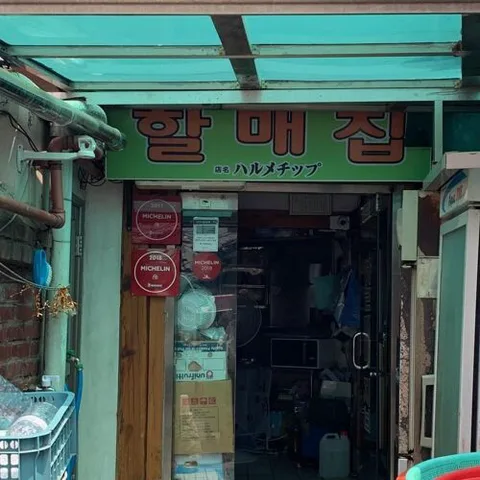 Halmaejip