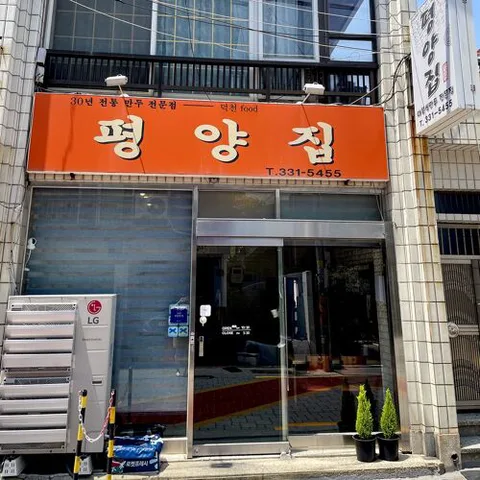 Pyeongyangjip