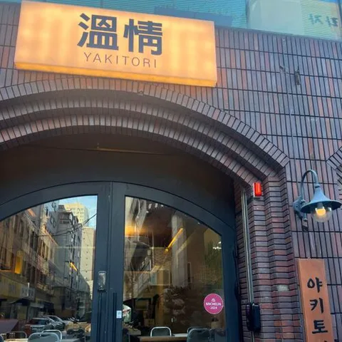 Yakitori Onjung
