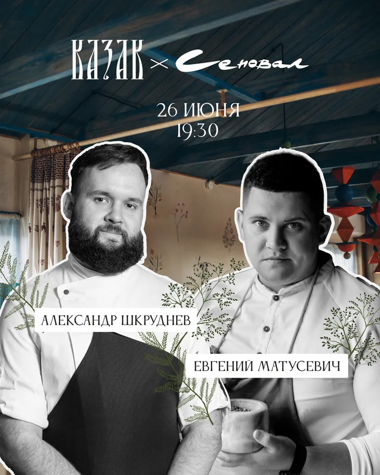 Казак