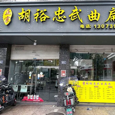 Hu Yu Zhong Wu Qu Bian Rou
