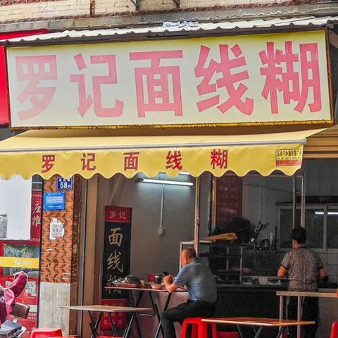 Luo Ji Mian Xian Hu