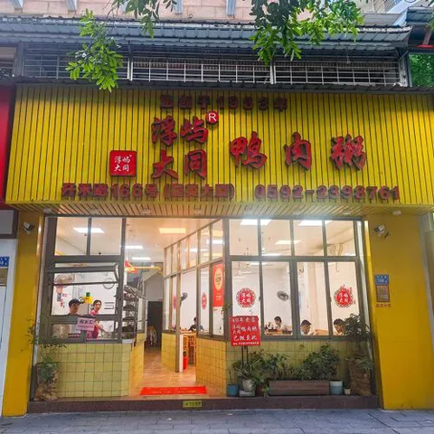 Fu Yu Da Tong Ya Rou Zhou