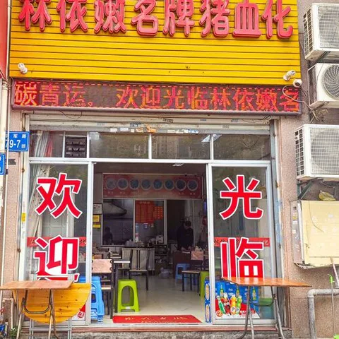 Lin Yi Nen Ming Pai Zhu Xue Hua