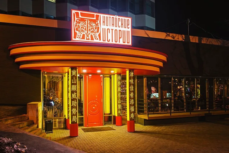 Китайские истории