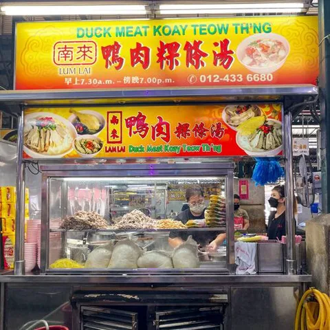 Lum Lai Duck Meat Koay Teow Th'ng