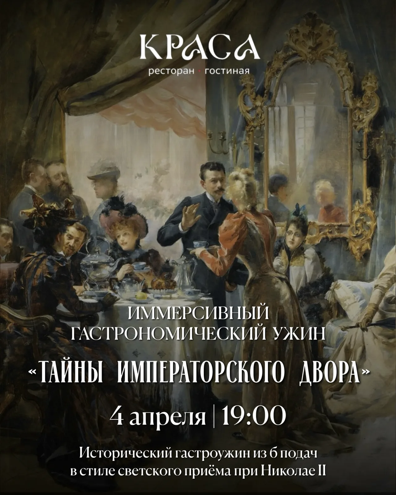 «КРАСА»