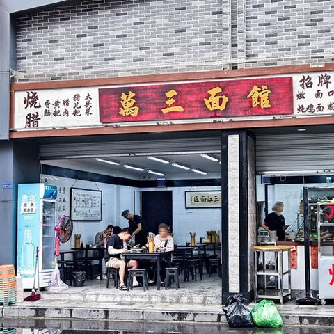 Wan San Mian Guan (Qinglongzheng Street)