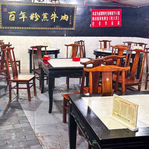 Bai Nian Fen Zheng Niu Rou