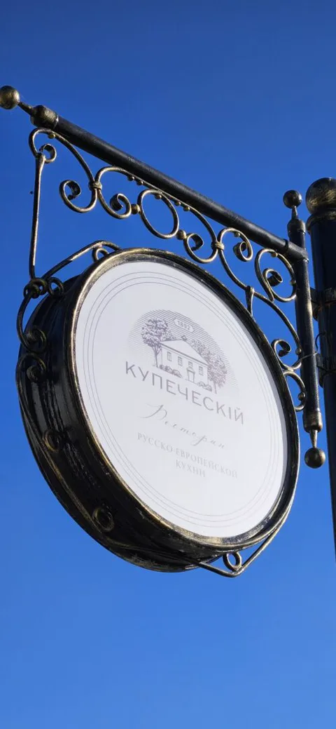 Купеческий