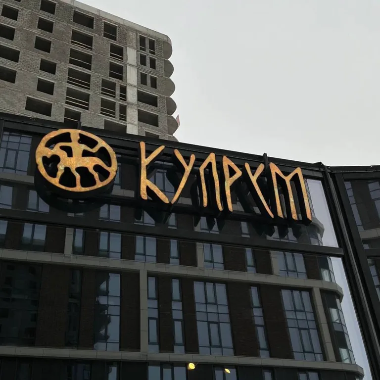 Купрум