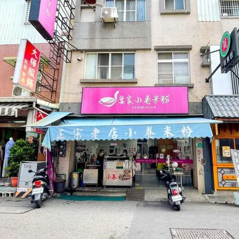 Yeh Jia Calamari Rice Noodle Soup