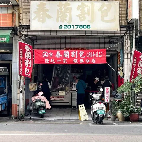 Chun Lan Gua Bao