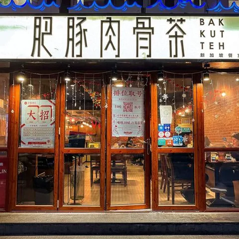 FT · Bak Kut Teh (Yuexiu)