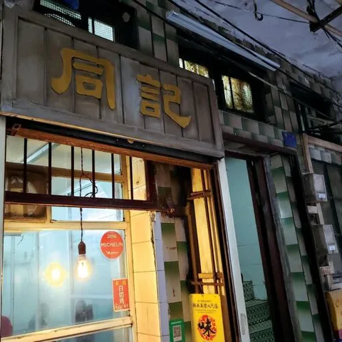 Tong Ji