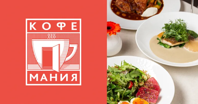Кофемания