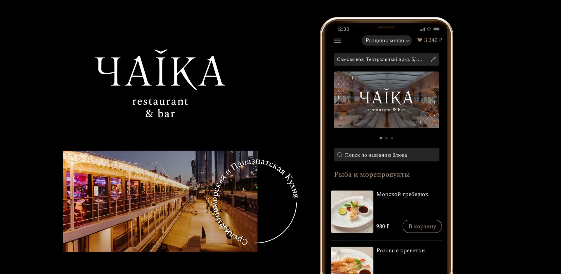 Чаiка